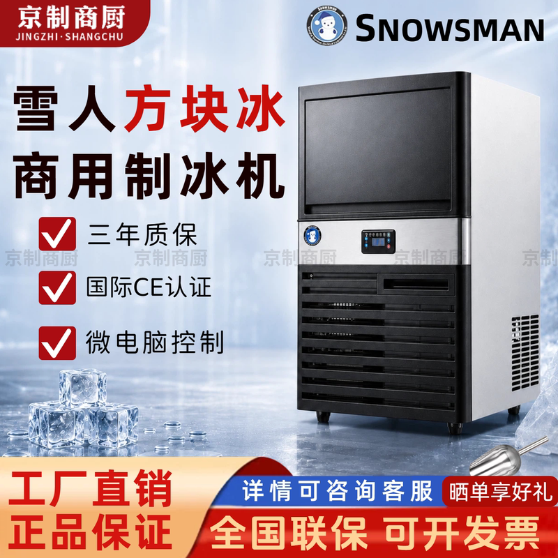 Snowsman Shanghai Snowman Ice Machine Commercial Cube Ice Machine for Milk Tea, Coffee, Bar, Ice Cube Machine for Large Stalls