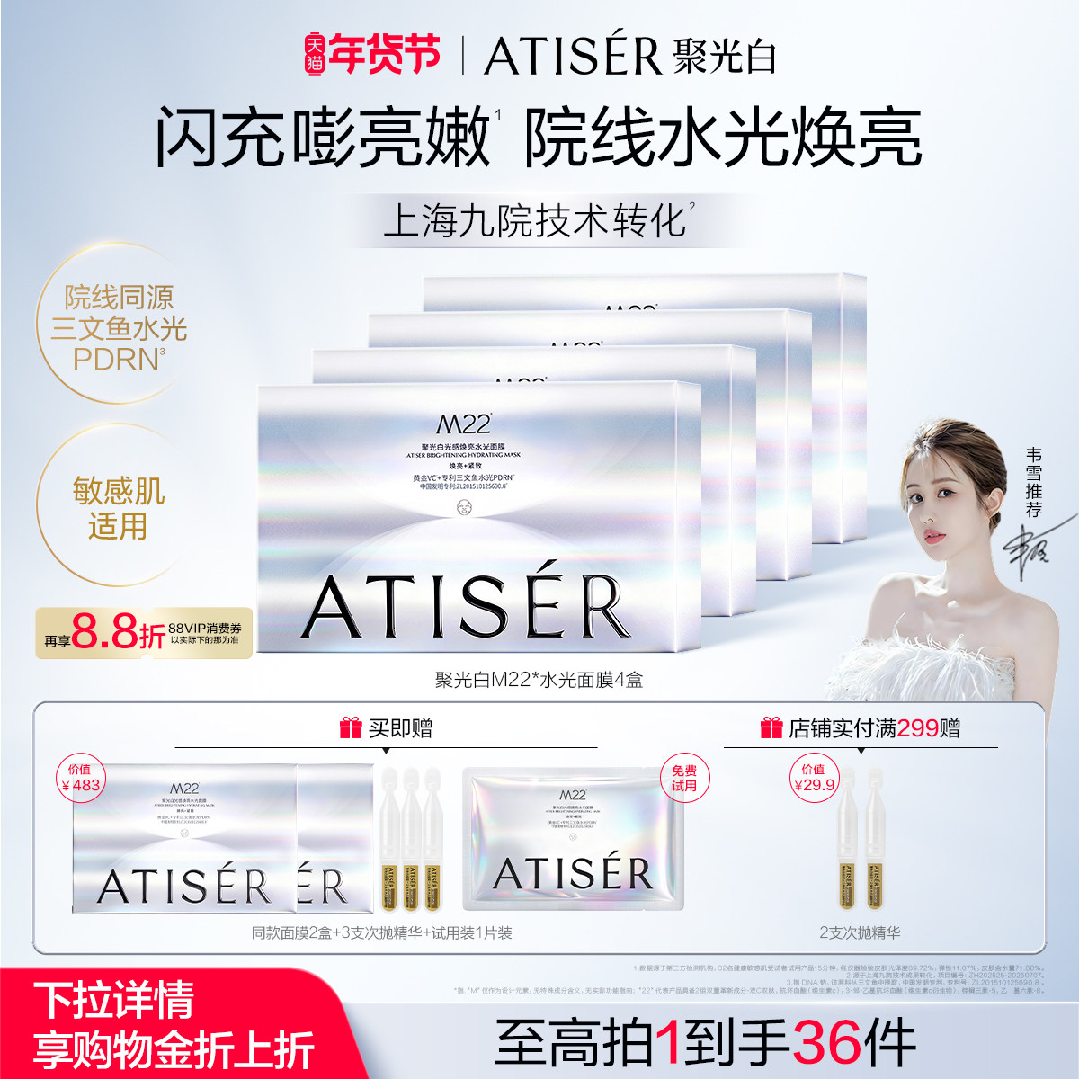 [Wei Xue same style] ATISER /Концентрированная белая осветляющая увлажняющая маска M22, чувствительная к свету, Увлажняющая линия для лечения морщин в больнице