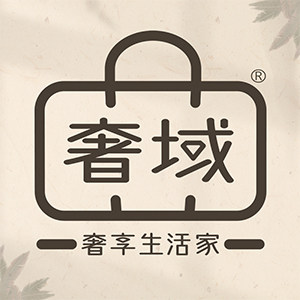 奢域旗舰店