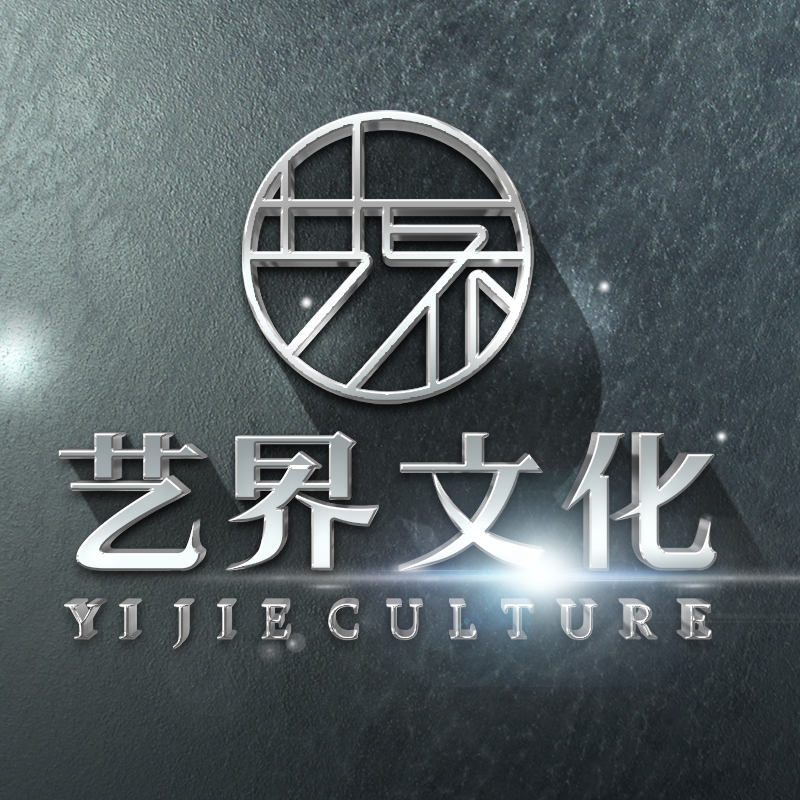 艺界设计