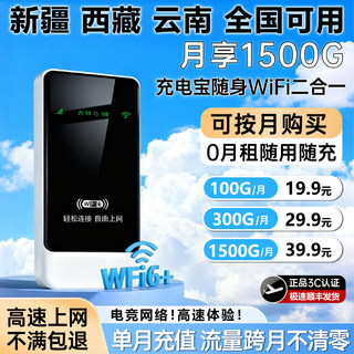 【新疆云南西藏全国可用】随身wifi移动无线wifi充电宝二合一便携式免插卡网卡全国通用顺丰速发