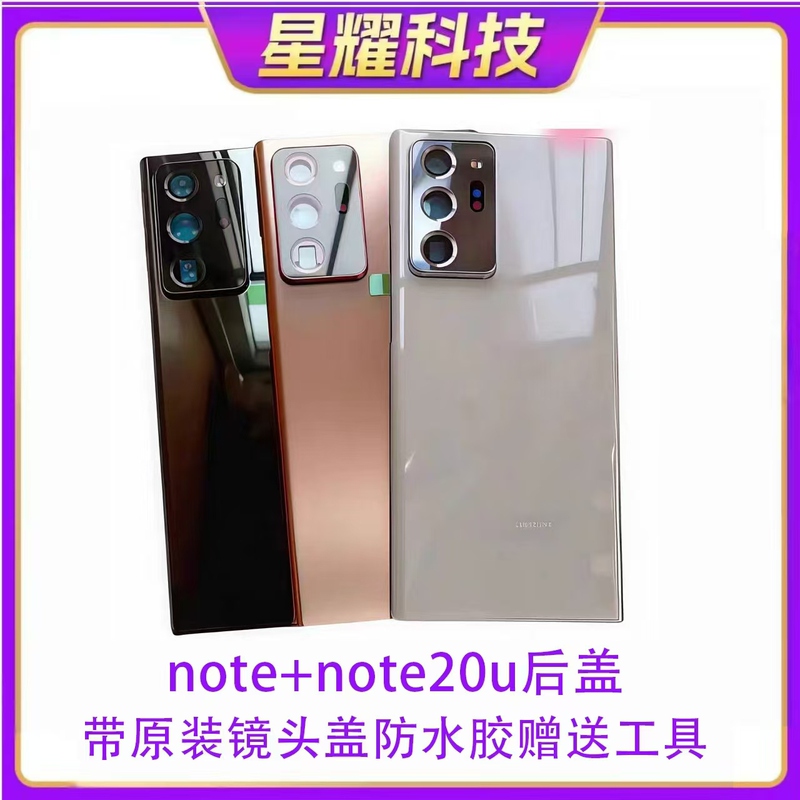 Suitable for Samsung Note20U Back Cover, S20Ultra Glass Back Cover, S21 Ultra Back Cover