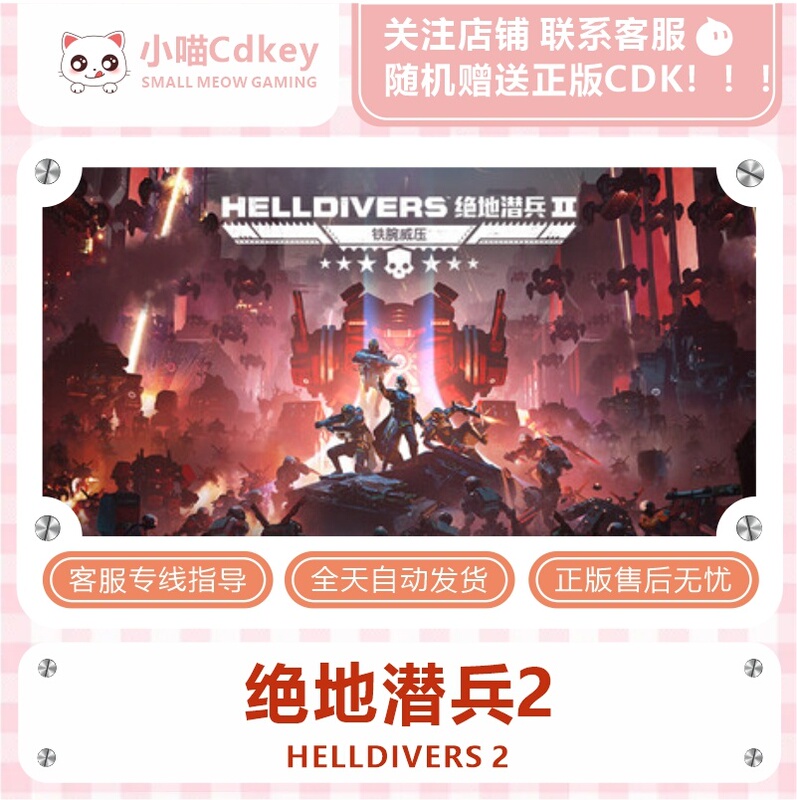 Steam Genuine Cdk China Region Helldivers 2 Activation Code Helldivers 2 Diver 2