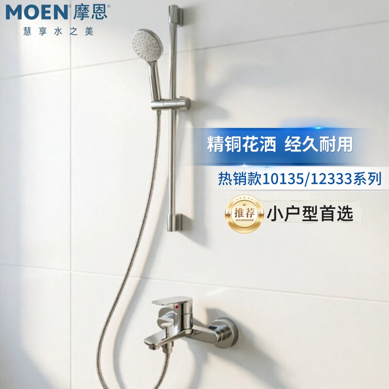 Moen All-Copper Shower Head Household Shower Set Faucet 12333/30141/10135/10133 Moen All-Copper Shower Head Household Shower Set Faucet 12333/30141/10135/10133