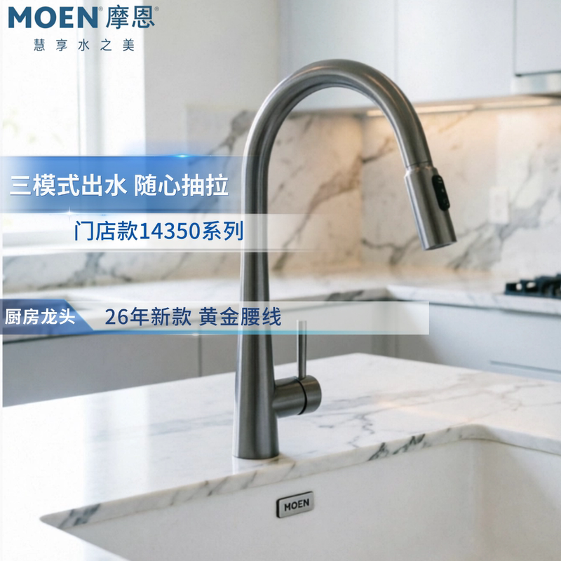 Moen Store 26-Year Model Hot and Cold Water Kitchen Faucet Pull-Out Sink Faucet 14350 09351 Moen Store 26-Year Model Hot and Cold Water Kitchen Faucet Pull-Out Sink Faucet 14350 09351