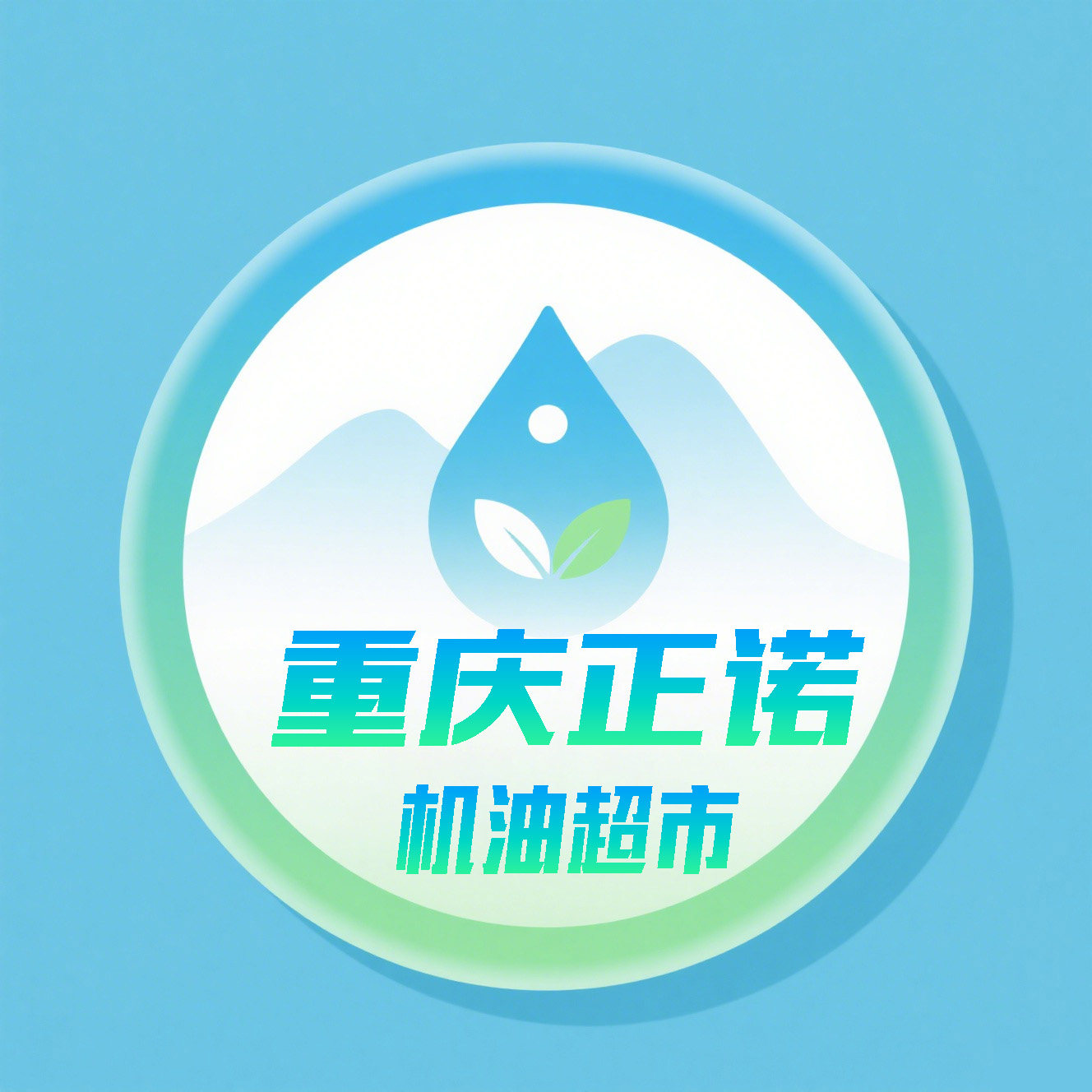 正诺机油超市企业店