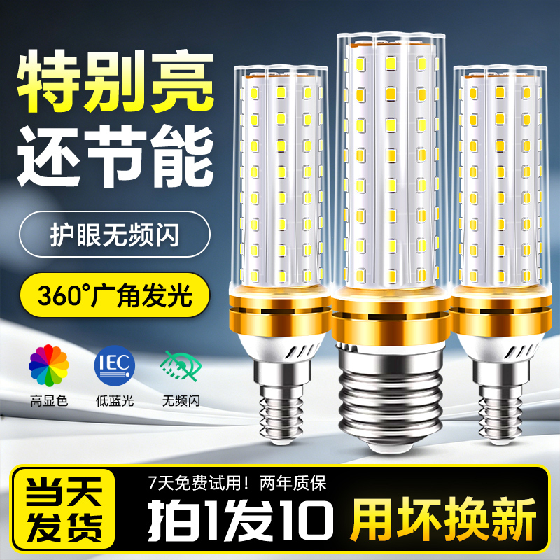 Led Corn Bulb E14E27 Large Screw Base Bulb for Home Use, Energy-Saving, Super Bright, Genuine Three-Color Dimming Chandelier Light Bulb Led Corn Bulb E14E27 Large Screw Base Bulb for Home Use, Energy-Saving, Super Bright, Genuine Three-Color Dimming Chandelier Light Bulb