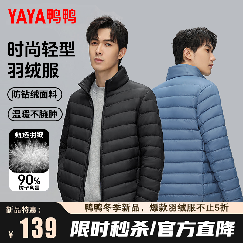 Мужская зимняя куртка-пуховик на утином пуху 2025 года с коротким воротником-стойкой, тонкая легкая теплая куртка на утином пуху с подкладкой в виде ребер