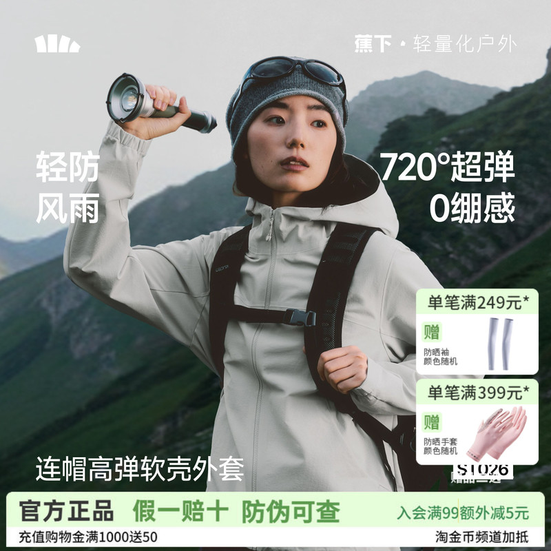 Banana under High Elasticity Soft Shell Jacket for Women, New Model, Breathable, Wear-Resistant, Scratch-Resistant, Outdoor Hiking, Windproof Soft Shell Jacket Banana under High Elasticity Soft Shell Jacket for Women, New Model, Breathable, Wear-Resistant, Scratch-Resistant, Outdoor Hiking, Windproof Soft Shell Jacket