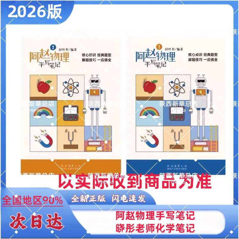 [Authentic in Stock] a Zhao's Handwritten Physics Notes and Xiao Tong's Handwritten Chemistry Notes for Grades 7, 8, and 9, Suitable for Middle School Use