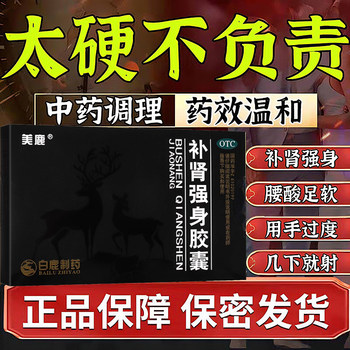 Kidney strengthening capsules 0.3g*48 capsules/box