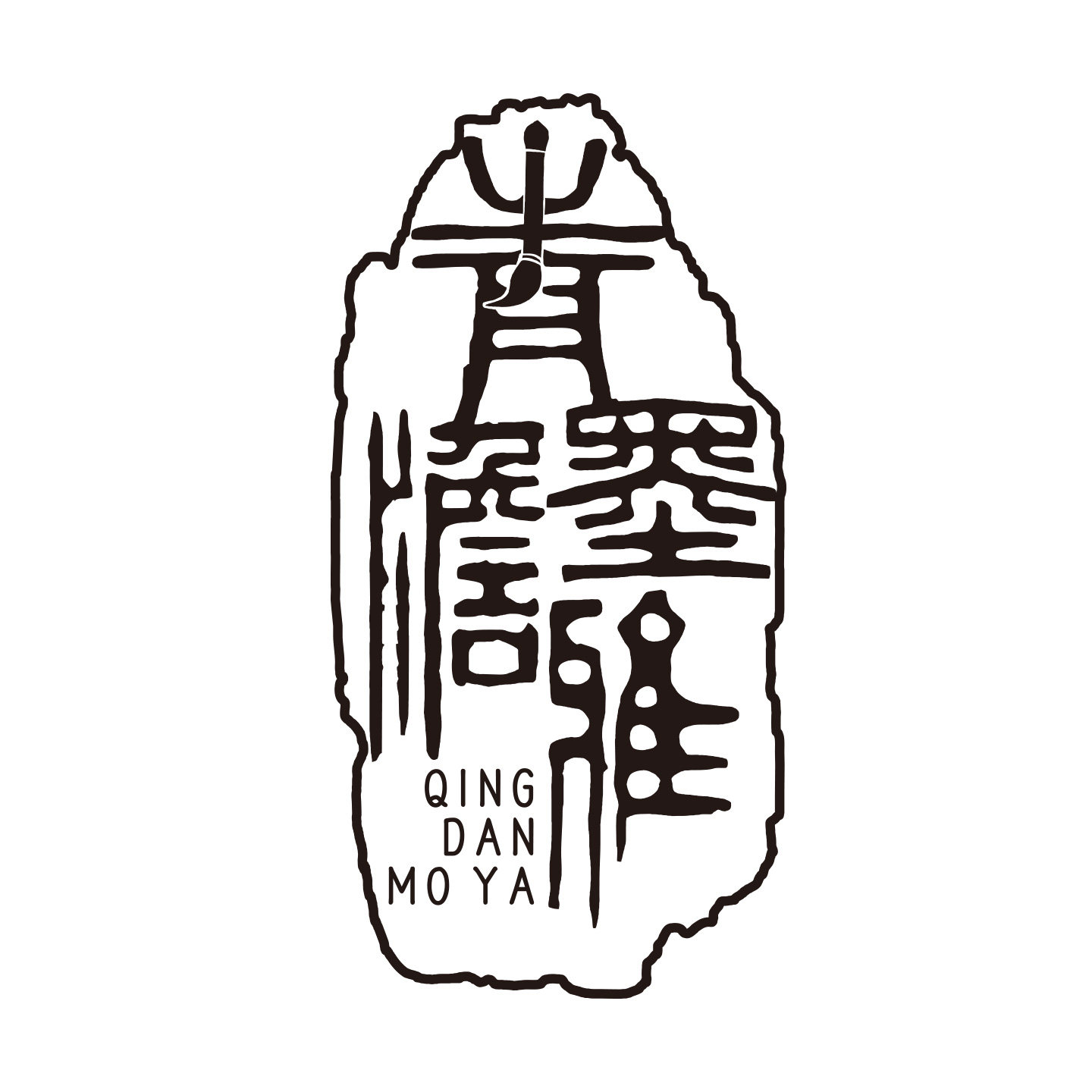 青澹墨雅官方店的LOGO