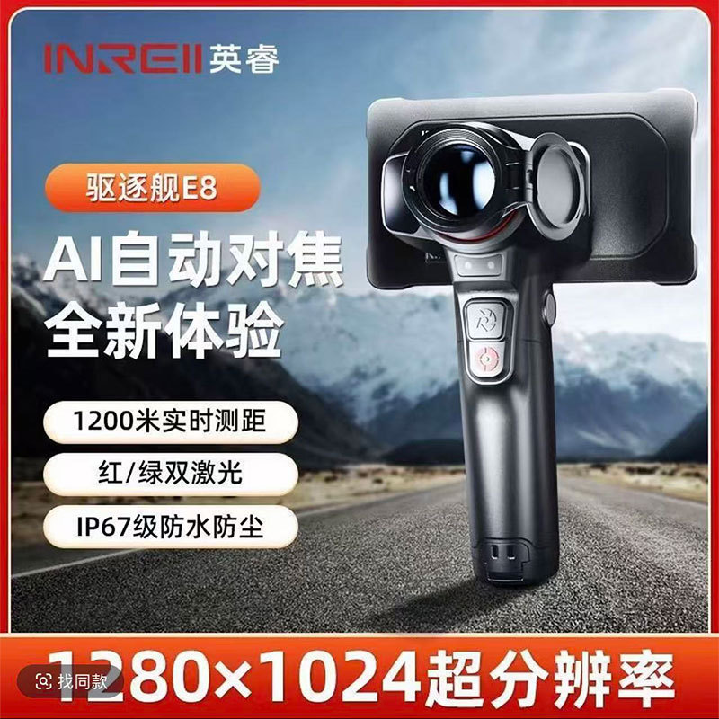 Aryyingui Destroyer E8/E6 Thermal Imager Red Infrared Bird-Watching Telescope All-In-One High-Definition Night Vision Device Aryyingui Destroyer E8/E6 Thermal Imager Red Infrared Bird-Watching Telescope All-In-One High-Definition Night Vision Device