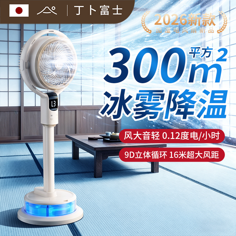 【Japanese Brand】Dingbu Fuji Electric Fan Silent Household Air Circulation Fan 2026 New Model Bedroom Intelligent Voice Portable Mobile New Type Cooling Floor-Standing Air Conditioner Fan Cooler 【Japanese Brand】Dingbu Fuji Electric Fan Silent Household Air Circulation Fan 2026 New Model Bedroom Intelligent Voice Portable Mobile New Type Cooling Floor-Standing Air Conditioner Fan Cooler