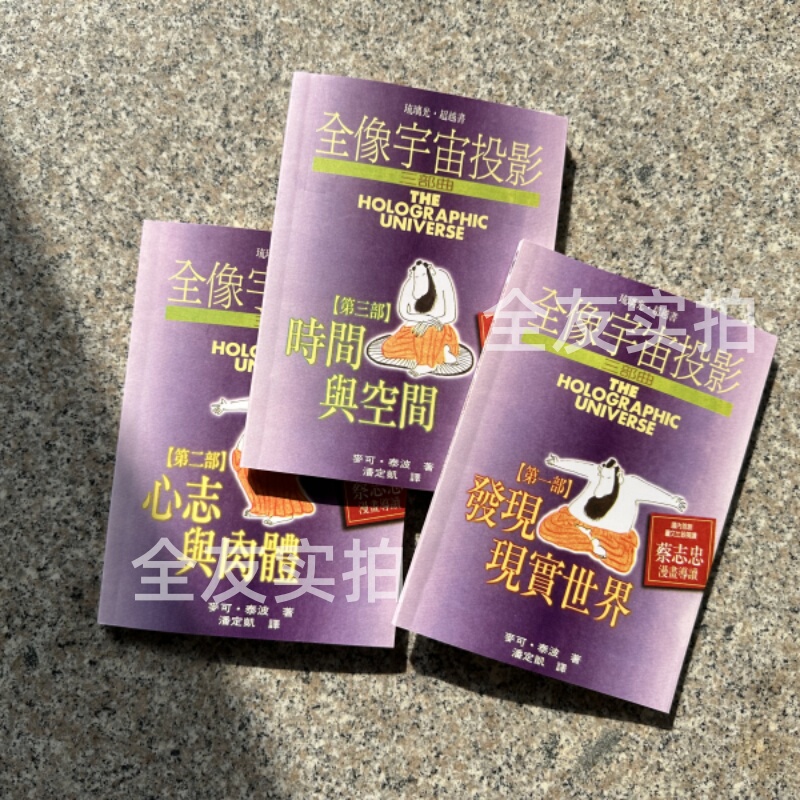 The Complete Collection of the Universe Projection Trilogy in Three Volumes, Written by Michael Tai Po and Translated by Pan Dingkai The Complete Collection of the Universe Projection Trilogy in Three Volumes, Written by Michael Tai Po and Translated by Pan Dingkai