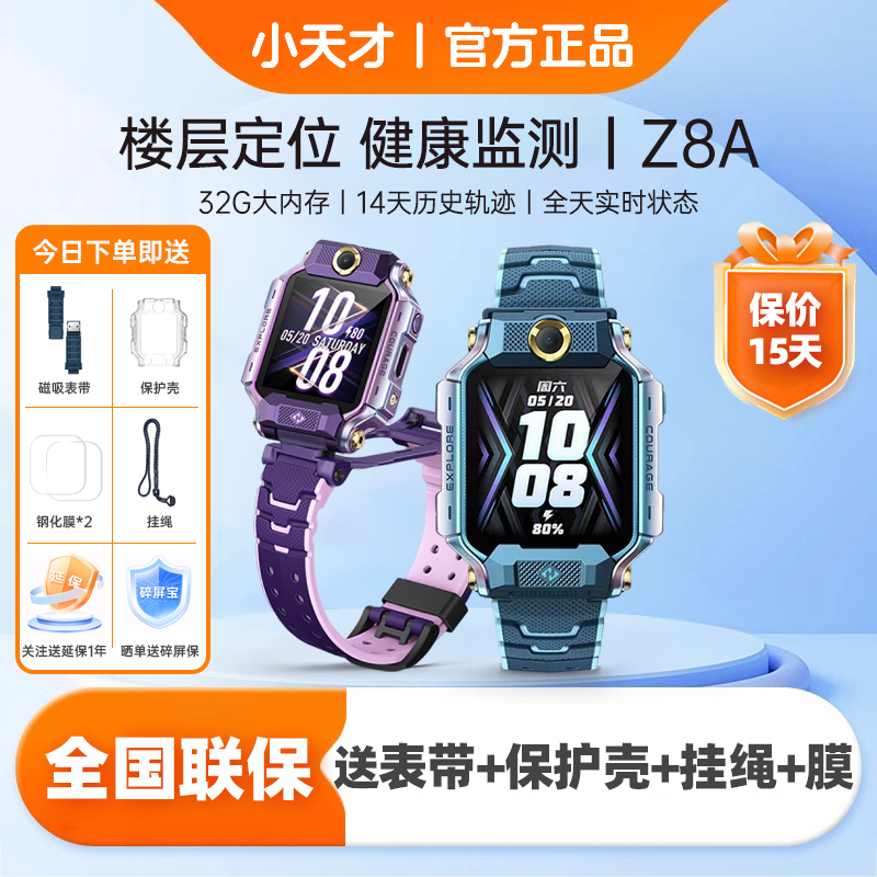 [Authentic Invoice] Xiaotiancai Phone Watch Z8A Video Camera for Children, Primary and Secondary School Students, Health Monitoring, Waterproof