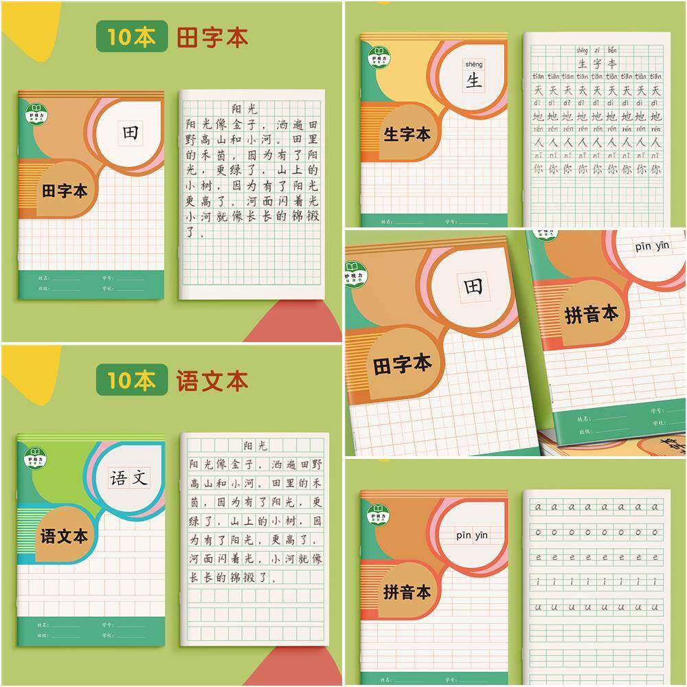 拼音一年级田格二本小学生拼音字田字格本生字田本本年级儿童练字