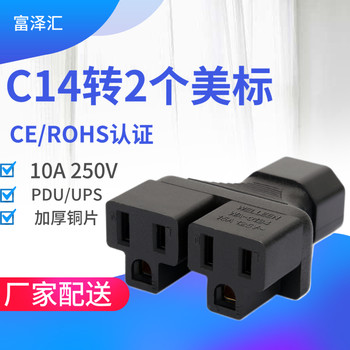 Pdu chassis brand name c14 to american standard 5-15r one-to-two three-way conversion plug ups server american standard plug