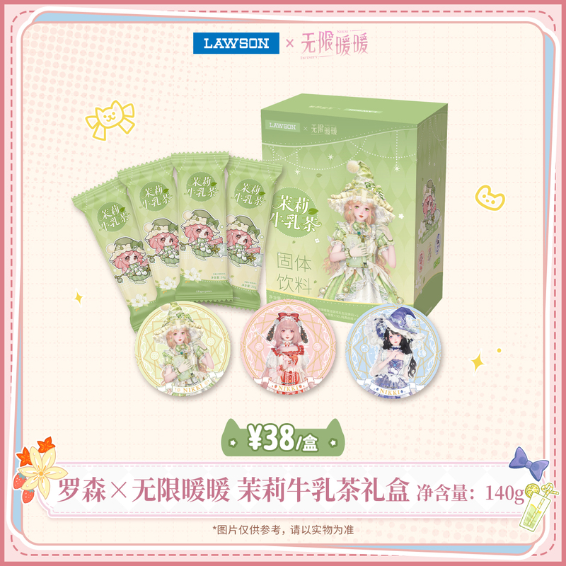 Lawson X Infinite Warmth Jasmine Milk Tea Gift Box Lawson Ip Purchase