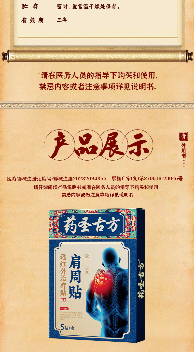 爱生活 药圣古方 远红外治疗贴 肩周贴 用于肩周炎 肩袖损伤 颈肩僵硬 肩胛骨缝疼 1盒 【贴膏类产品销量No.1】