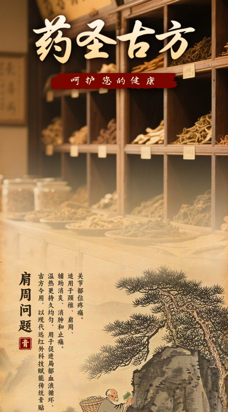 爱生活 药圣古方 远红外治疗贴 肩周贴 用于肩周炎 肩袖损伤 颈肩僵硬 肩胛骨缝疼 1盒 【贴膏类产品销量No.1】