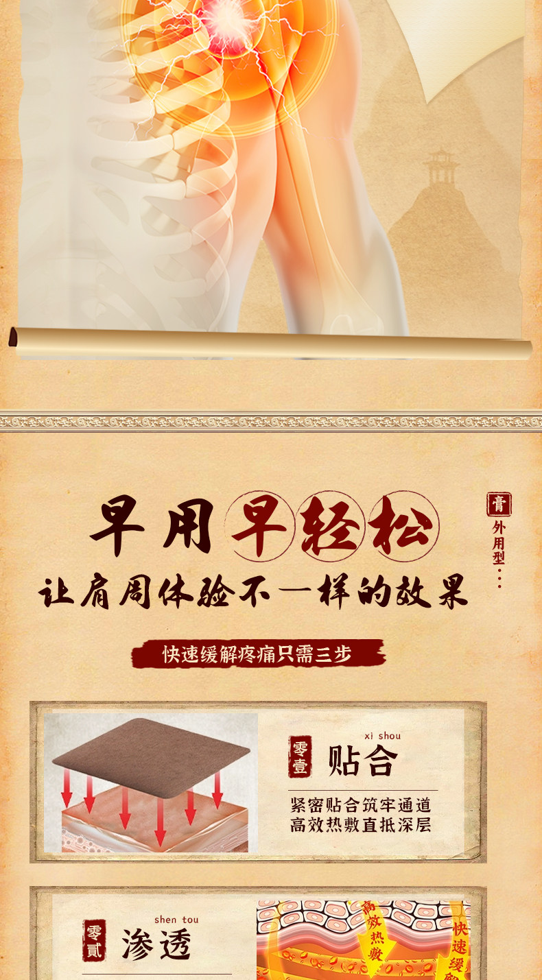 爱生活 药圣古方 远红外治疗贴 肩周贴 用于肩周炎 肩袖损伤 颈肩僵硬 肩胛骨缝疼 1盒 【贴膏类产品销量No.1】