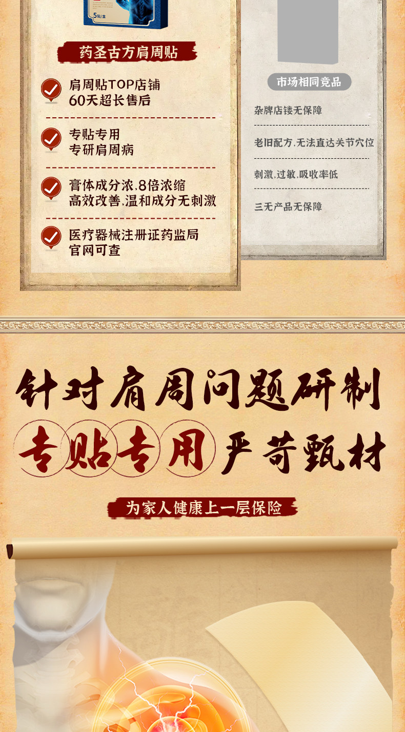 爱生活 药圣古方 远红外治疗贴 肩周贴 用于肩周炎 肩袖损伤 颈肩僵硬 肩胛骨缝疼 1盒 【贴膏类产品销量No.1】