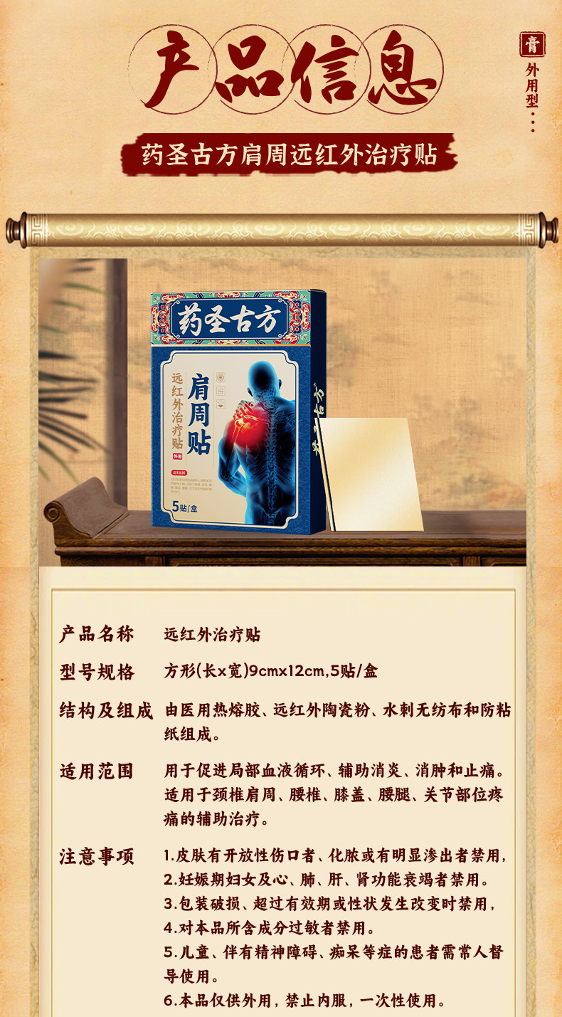 爱生活 药圣古方 远红外治疗贴 肩周贴 用于肩周炎 肩袖损伤 颈肩僵硬 肩胛骨缝疼 1盒 【贴膏类产品销量No.1】