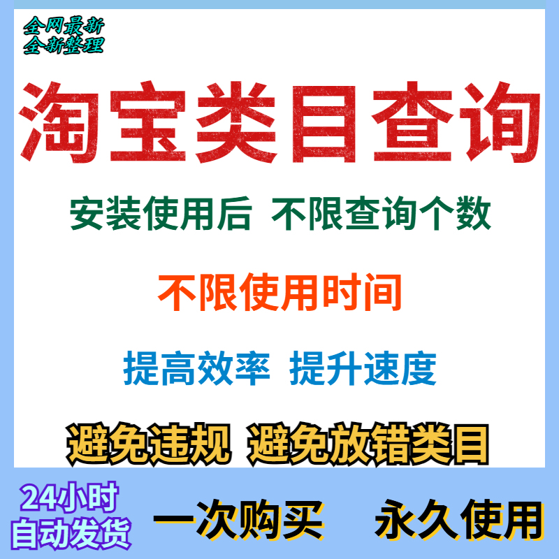 Taobao Category Search and Viewing Assistant Plug-In Computer Tool for Viewing Categories of Competitor Stores with Unlimited Searches Taobao Category Search and Viewing Assistant Plug-In Computer Tool for Viewing Categories of Competitor Stores with Unlimited Searches
