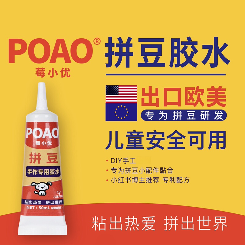 Poao Berry Xiaoyou | Pindu DIY Multi-Purpose Children's Craft Glue That Is Safe for Hands, Special Glue for Pindu Crafts. Poao Berry Xiaoyou | Pindu DIY Multi-Purpose Children's Craft Glue That Is Safe for Hands, Special Glue for Pindu Crafts.