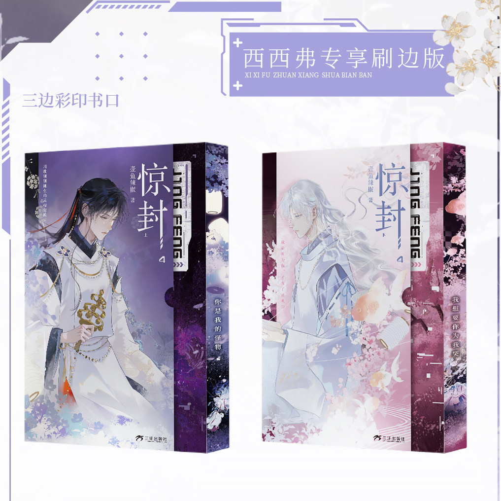 独家刷边】惊封4全2册，壶鱼辣椒封神之作！_游戏推荐_淘宝游戏网
