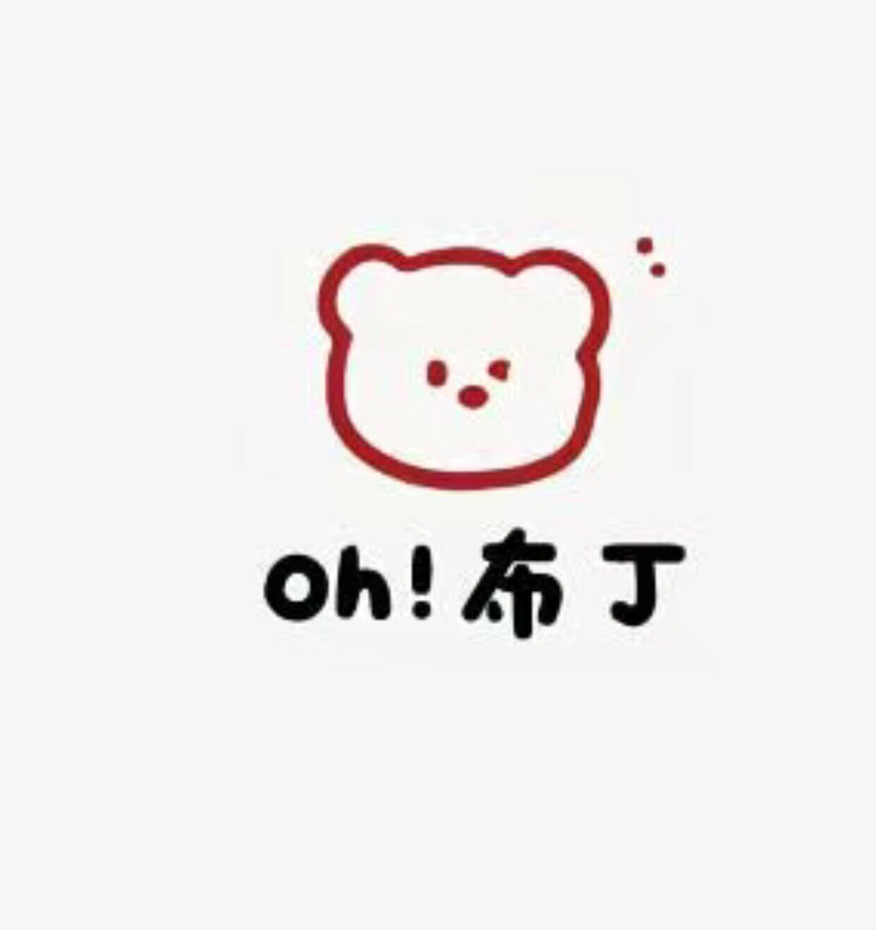 布丁一家宠物小店