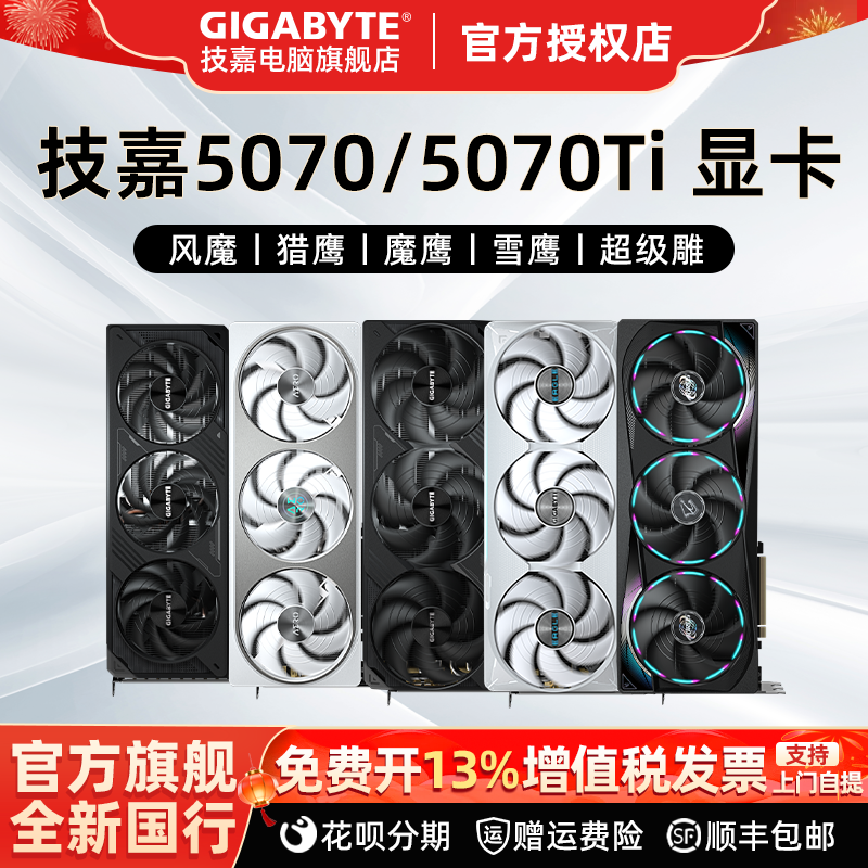 【24ヶ月無金利分割払い】ギガバイト RTX 5070 Ti 12GB/16GB アイスファルコン ゲーミングデスクトップ専用グラフィックカード