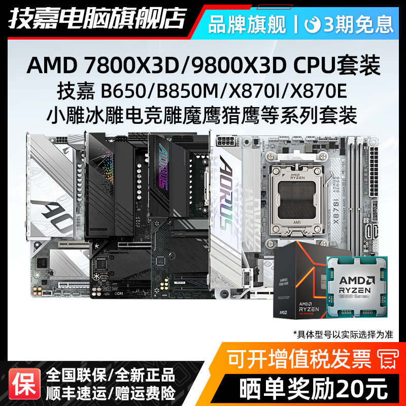 Процессор AMD Ruilong R7 9800X3D/7800X3D с материнской платой Gigabyte B650M/B850M/X870M
