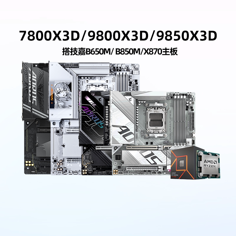 Amd 9800X3D/9850X3D/7800 with Gigabyte B650M/B850M/X870E X3D Motherboard U Set