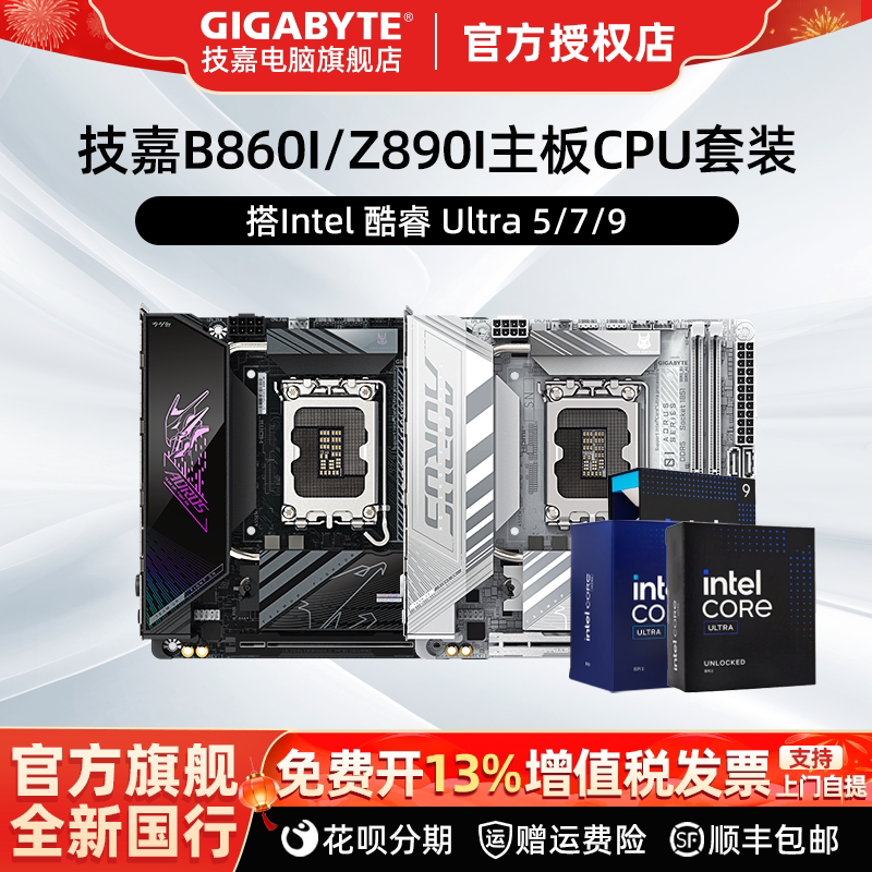 Gigabyte B860I a Pro Ice Mini Mini雕Z890I 245Kf/265Kf Small Itx Motherboard Set