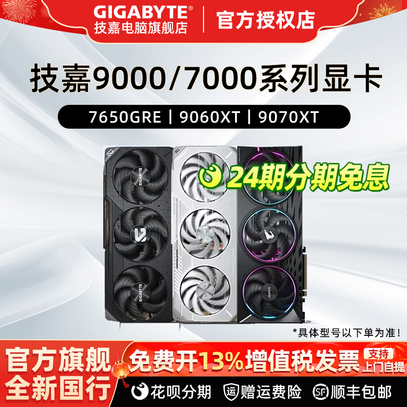 [24 периодов беспроцентная] Графическая карта Gigabyte AMDRX7650GRE/RX9060XT/RX9070XT Magic Eagle Xiaodiao независимая графическая карта