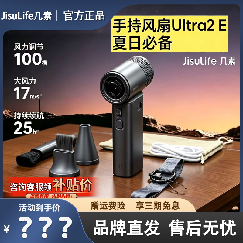 26 New Products】Jisu Ultra High-Speed Energy-Saving Mini Fan with Long Battery Life USB Portable Bladeless Turbo Ultra2E