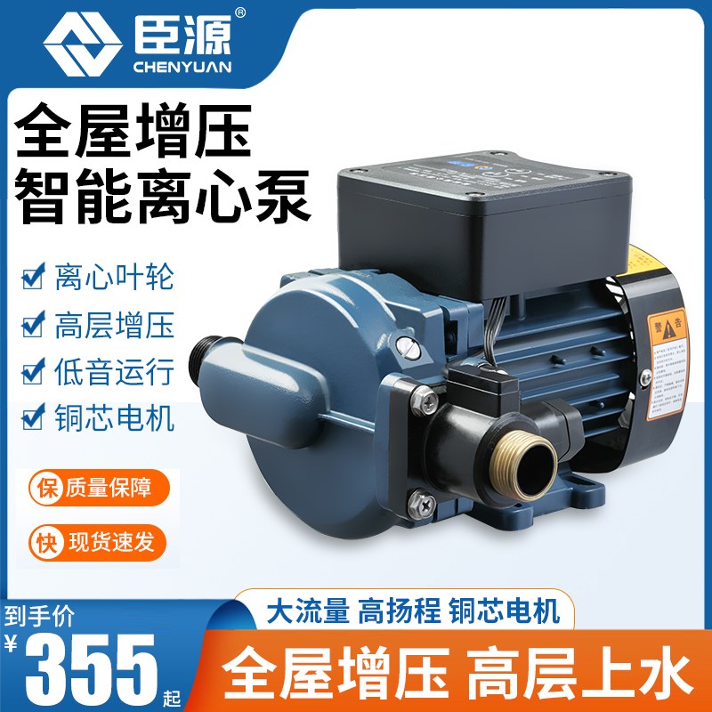 Chenyuan whole house booster pump household fully automatic water heater solar water pipe pressurized centrifugal pump