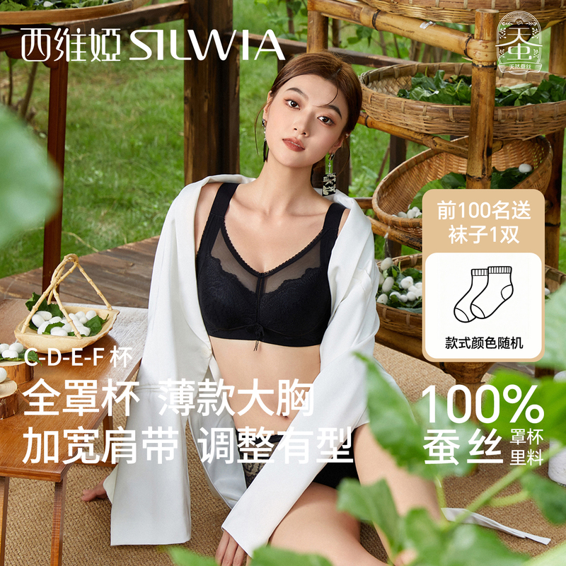 Sylvia Silk Lingerie for Large Busts, Thin Rabbit Ear Cup, Adjustable Full Cup Bra, Gathers and Supports Side Breasts Sylvia Silk Lingerie for Large Busts, Thin Rabbit Ear Cup, Adjustable Full Cup Bra, Gathers and Supports Side Breasts