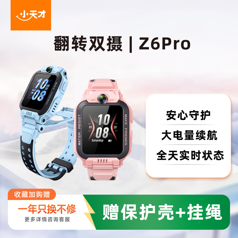 Little Genius Phone Watch Z6Pro/Z6Pro Junior Edition Children's Smart Watch Z6S Video Call Student 4g Little Genius Phone Watch Z6Pro/Z6Pro Junior Edition Children's Smart Watch Z6S Video Call Student 4g
