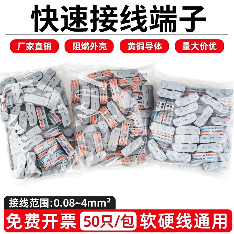Push-Type Two-In and Two-Out Quick Connection Terminals, 50 Pieces, Wire Quick Connector, Universal Connector for Both Soft and Hard Wires