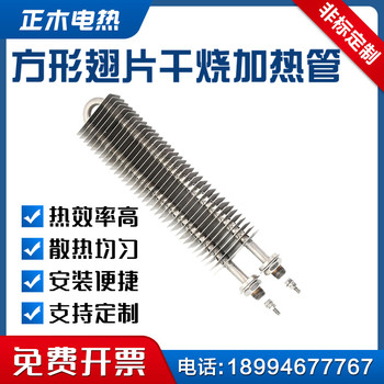 Square fin dry-burning heating tube, u-shaped dry-burning heating tube, oven case electric heating tube, radiator heating tube