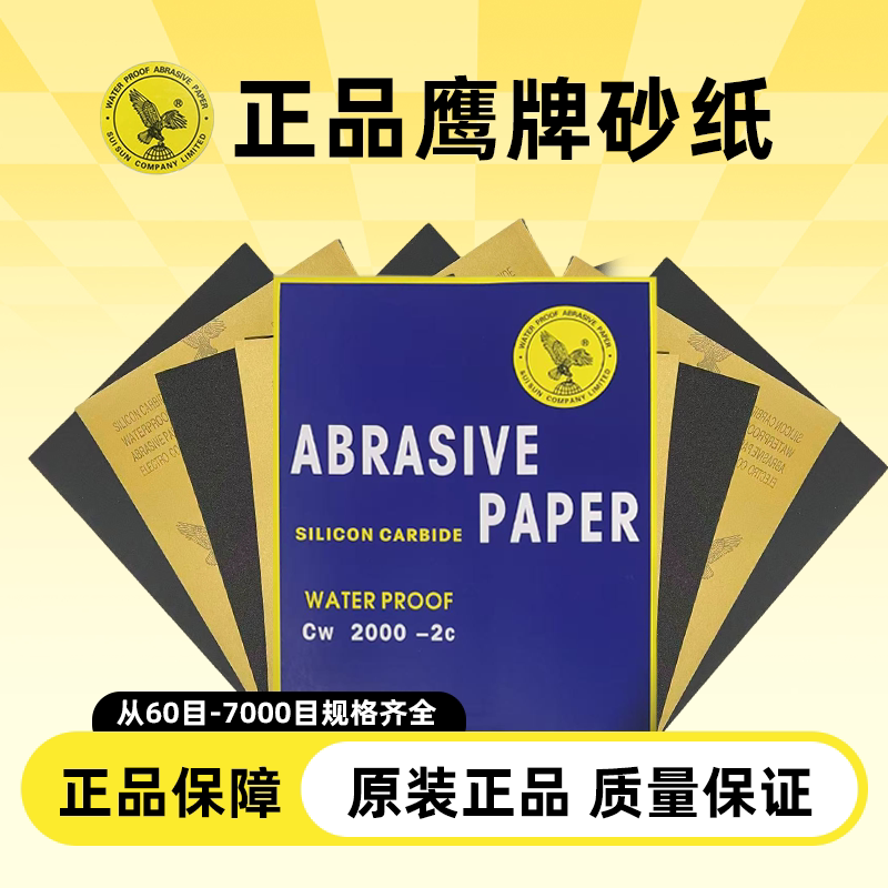 イーグルブランドのサンドペーパー。10000番の超微細サンドペーパーで、自動車、木工、塗装、翡翠、アンティークなどの表面の乾式研磨と湿式研磨に使用できます。
