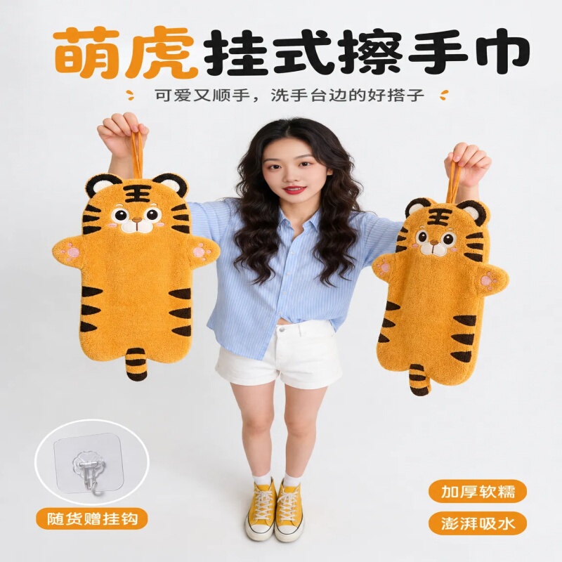Creative Cartoon Little Tiger Oversized and Thickened Coral Fleece Hand Towel, Special Hanging Towel for Kitchen and Bathroom