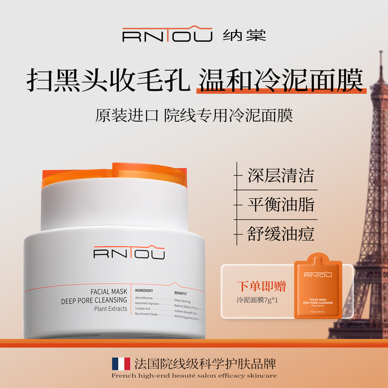 Rntou Cleansing Mud Mask Deep Cleanses, Shrinks Pores, Removes Blackheads, Acne, and Controls Oil for Sensitive Skin, Imported from France Rntou Cleansing Mud Mask Deep Cleanses, Shrinks Pores, Removes Blackheads, Acne, and Controls Oil for Sensitive Skin, Imported from France