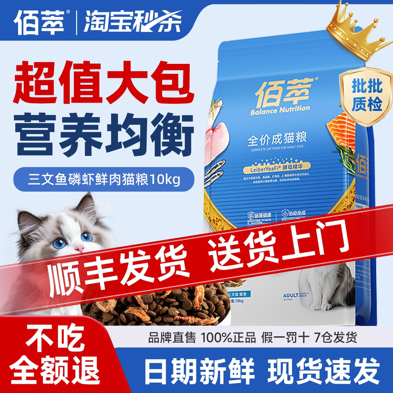 [Sf Express Door-To-Door Delivery] Baicui Cat Food 10kg Official Flagship Genuine Product Nutritional Value for Money Ranking Affordable 10kg Pack