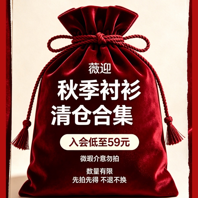 Viea.Ing/Weiying Outlet Autumn Off-Season Special Clearance Shirt Collection (Membership Starts at 59 Yuan)