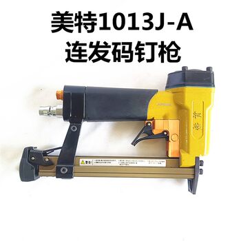 Meite pneumatic nail gun j1013 continuous u-shaped nail stapler 1013j-a high-speed air nail gun decoration