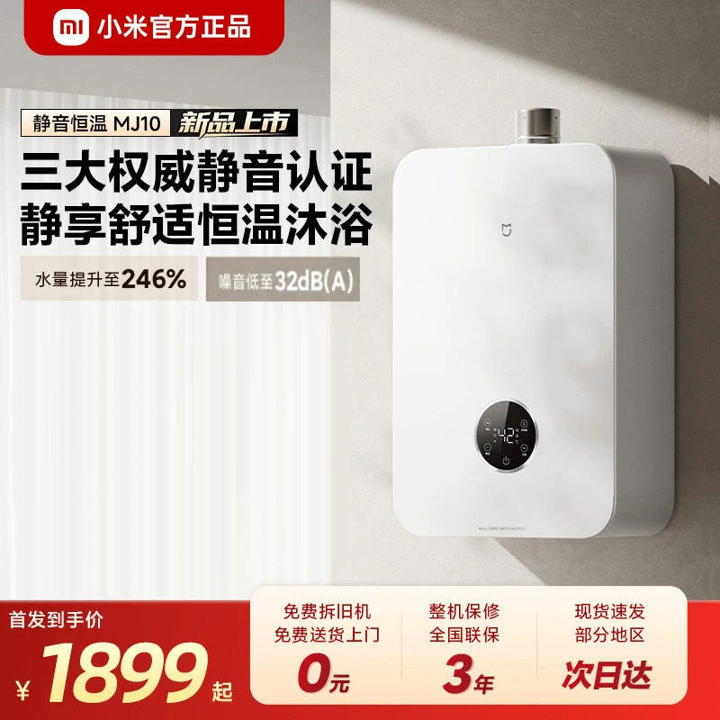 [重磅新品]小米官方米家燃气热水器2静音恒温家用天然气小型MJ10-淘宝Taobao | 天猫Tmall